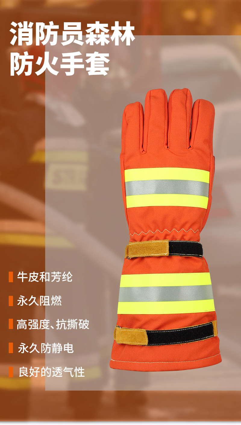 森林防（fáng）火手套