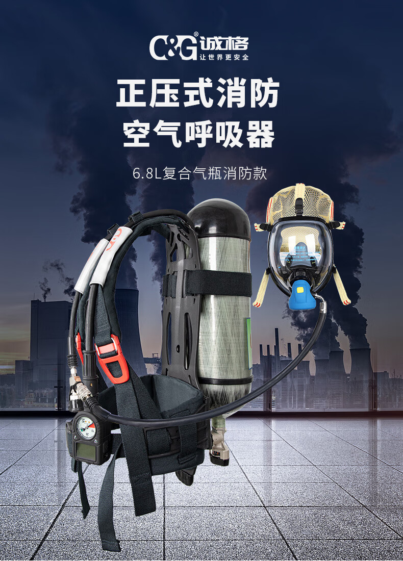 正壓式消防（fáng）空氣呼吸器：保護您在危險環境中的呼吸