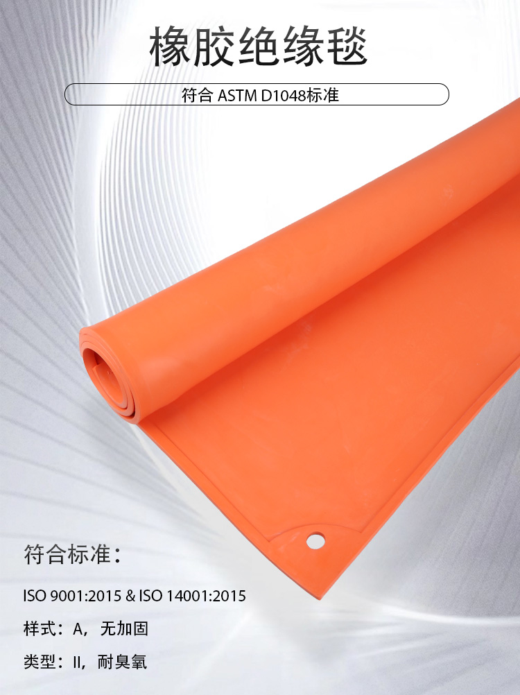 橡膠絕緣墊（diàn）_01.jpg