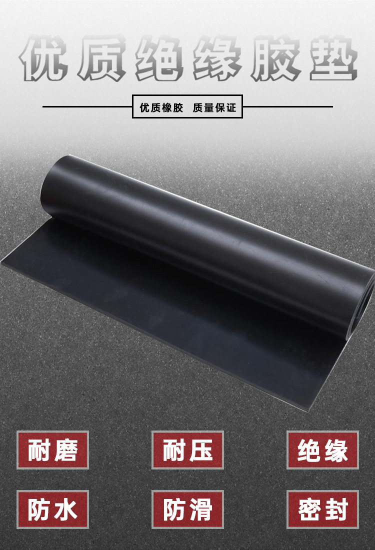 絕緣膠墊(diàn)詳(xiáng)情頁_01.jpg