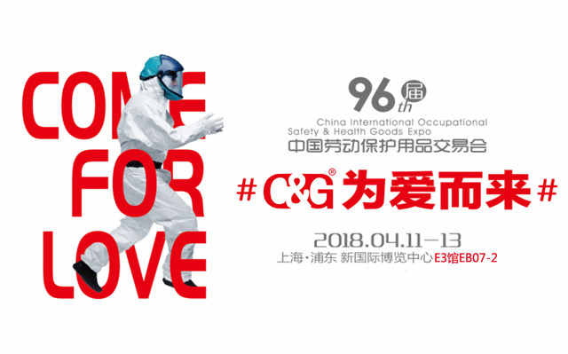 上海香蕉视频免费下载參展第96屆中國勞動保護用品交易會