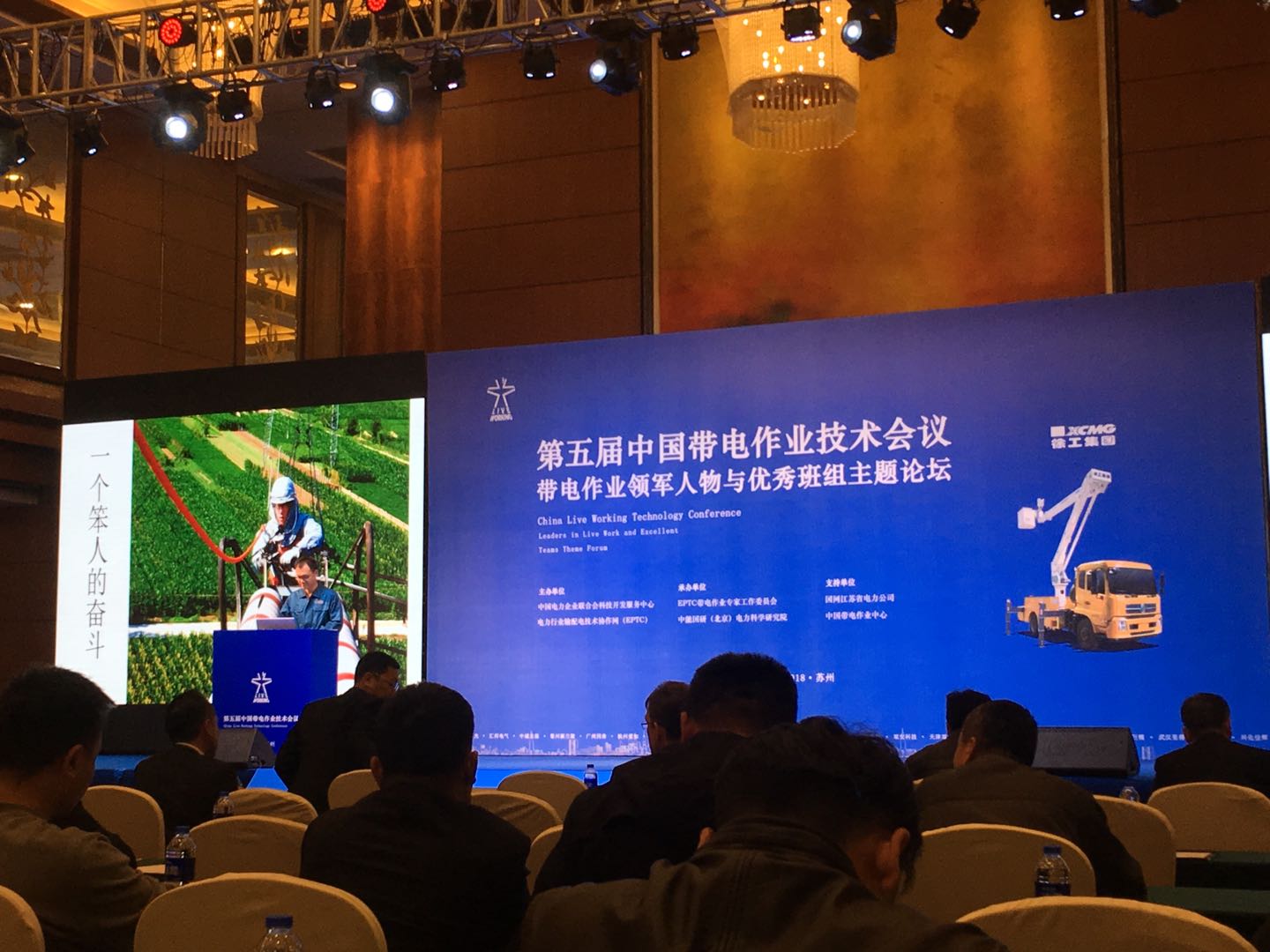 上海香蕉视频免费下载安全（quán）防護用品有限公司參（cān）加&ldquo;2018(第五屆)中國帶電作業技術會議暨電網不（bú）停電檢修技術與裝備發展論壇&rdquo;