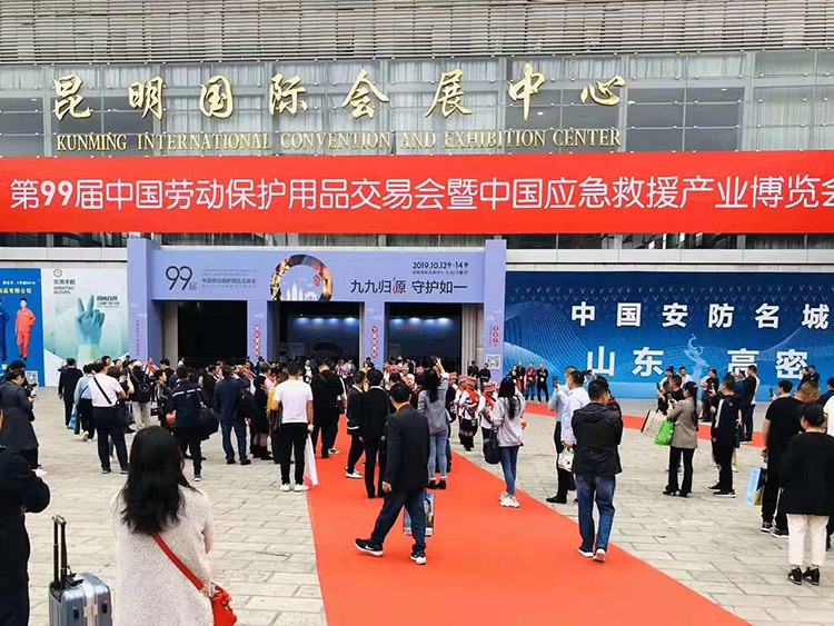 第99屆中國勞動保護用（yòng）品交易會圓滿落幕
