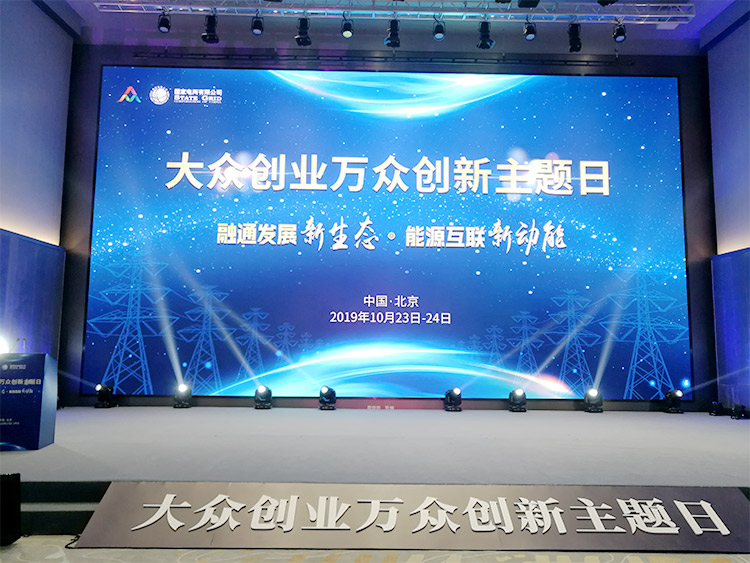 大眾（zhòng）創業（yè），萬眾創新-上海香蕉视频免费下载參加國家電網雙創主題日活動