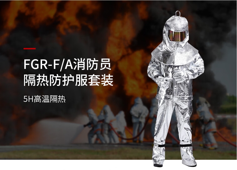消防隔熱服（fú）
