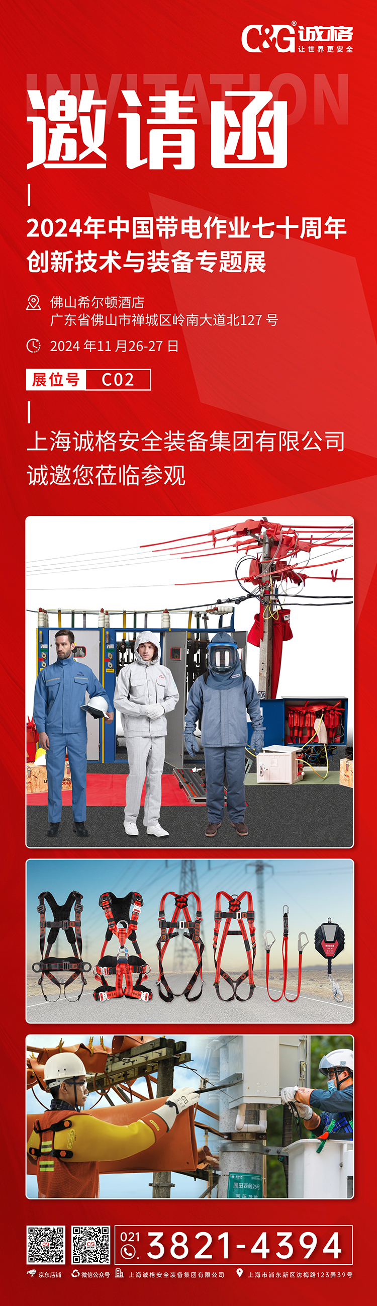 2024年中國帶電作業七十周年(nián)創新技(jì)術與裝備專題展(zhǎn).jpg