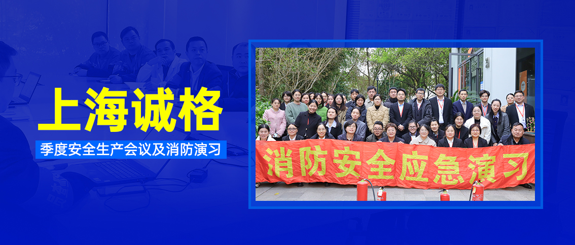 上海香蕉视频免费下载集團開展季度安全生產會議及（jí）消防演（yǎn）習活動