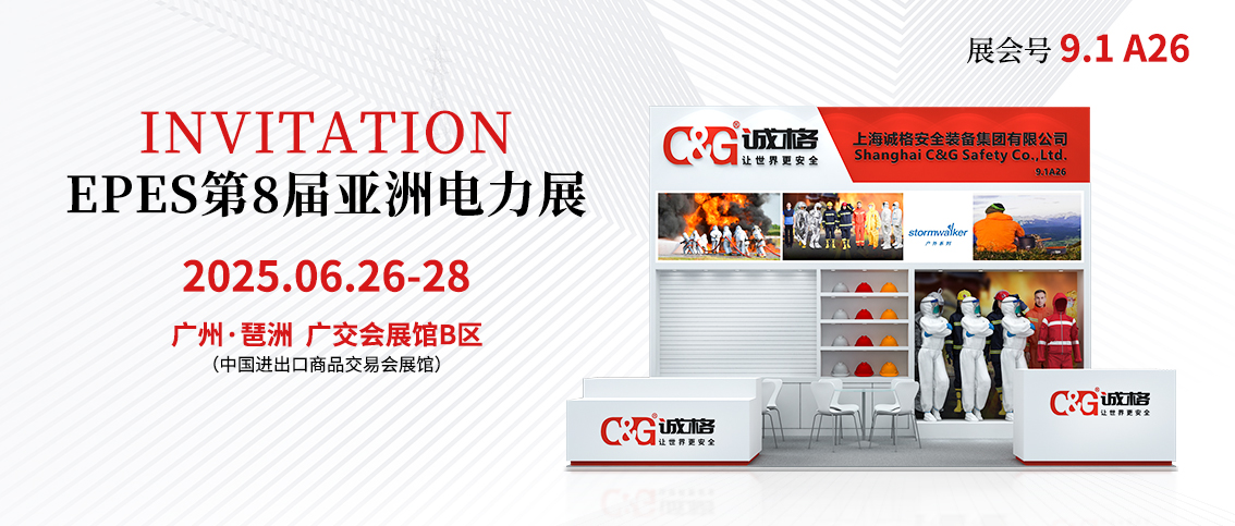 香蕉视频免费下载集團邀您共赴 EPES亞洲（zhōu）電力展&儲能展