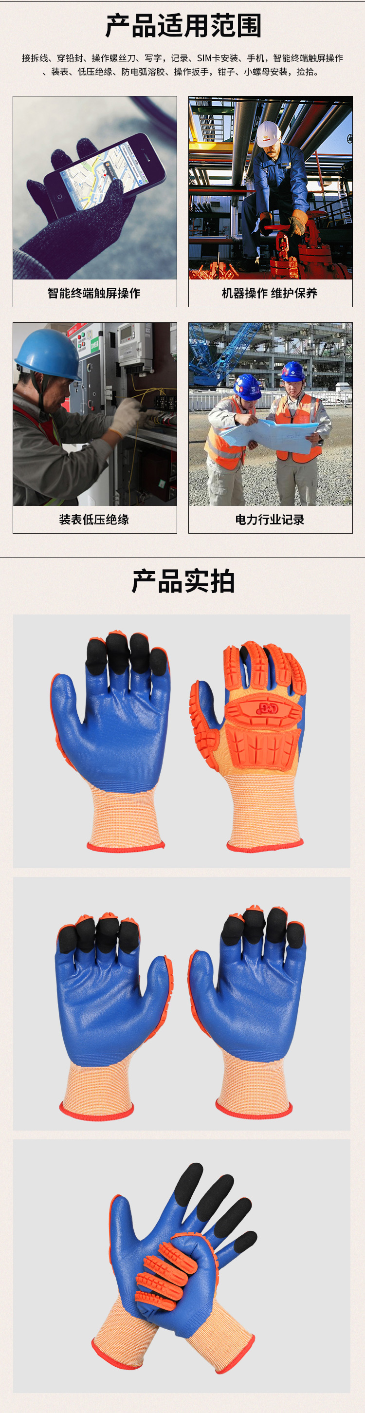 低壓作業防護手套（手背防撞設（shè）計款）