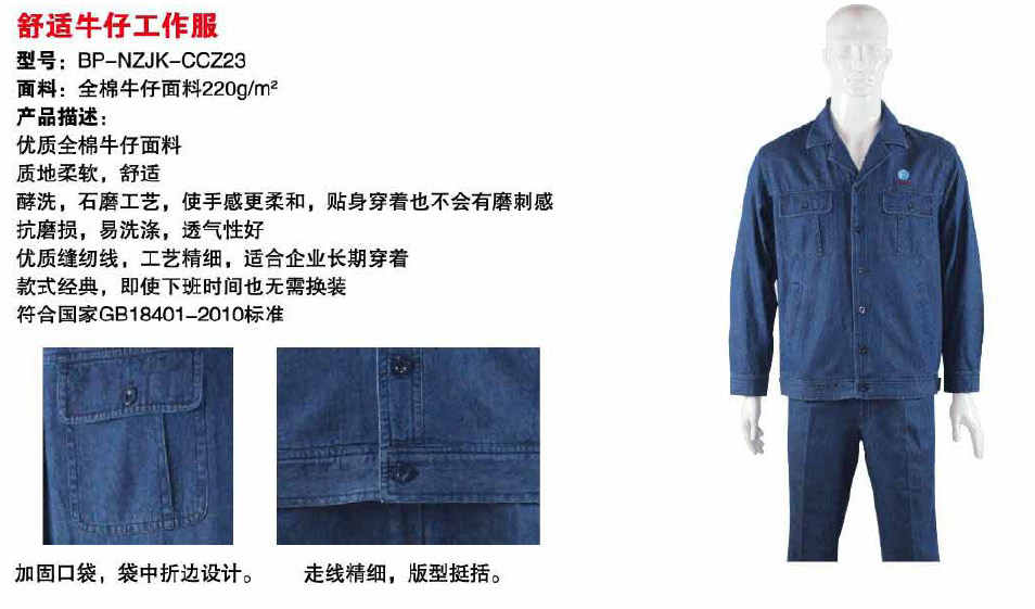 舒適款牛仔工（gōng）作（zuò）服（fú）